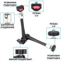 Шарнирный кронштейн Zarrumi Magic Arm 11 II