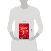 Книга издательства Эксмо. Конституционное право России. Авторский курс (Ильин Антон Валерьевич)