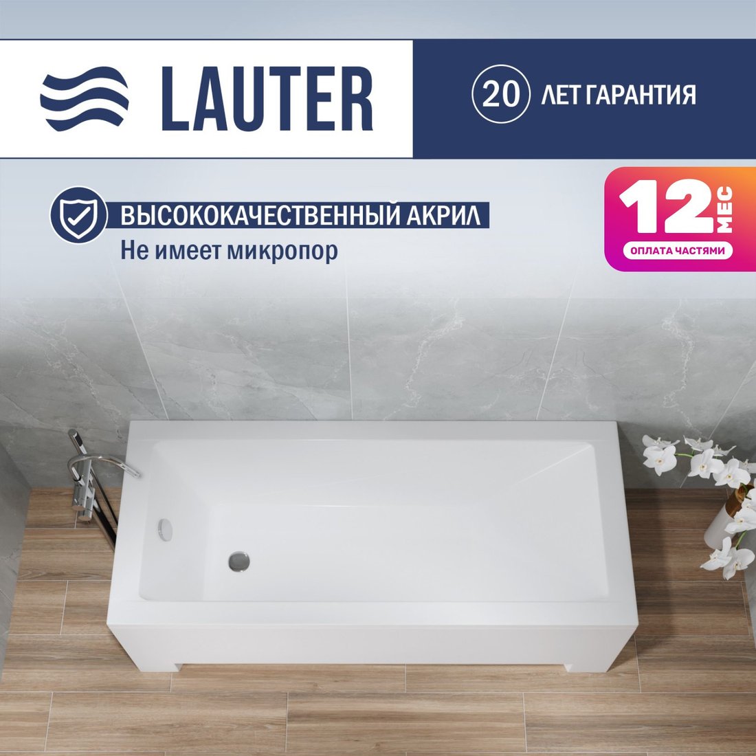 Ванна Lauter Estelle 180х80 21206080 (с ножками)