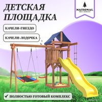 Игровой комплекс National Tree Company Качели лодочка и прямоугольное гнездо Лодка IgroWoods ДП-9