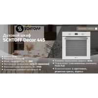 Электрический духовой шкаф Schtoff Decor 445