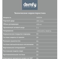 Утюг Domfy DSB-EI603