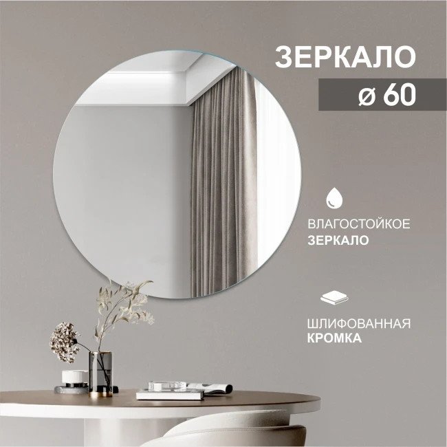 Алмаз-Люкс Зеркало А-013