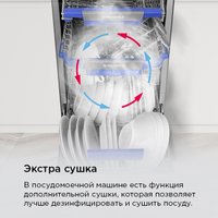 Встраиваемая посудомоечная машина MAUNFELD MLP45737AO Light Beam