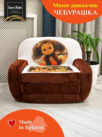 Детское кресло Sun&Rain Классик Чебурашка (коричневый)