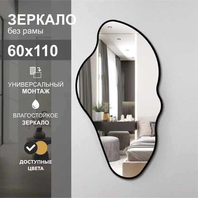 Зеркало Алмаз-Люкс Д-062 110x60