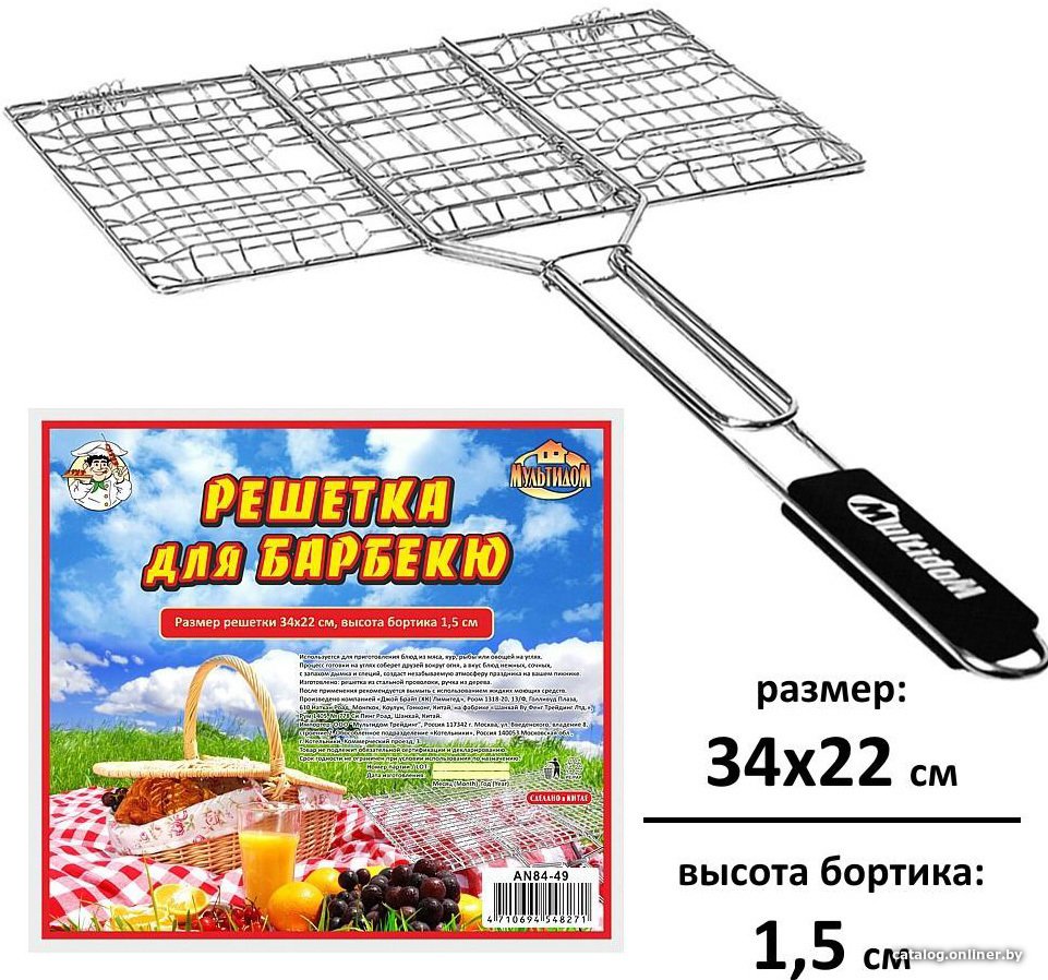 Решетка-гриль Мультидом Пикник AN84-49