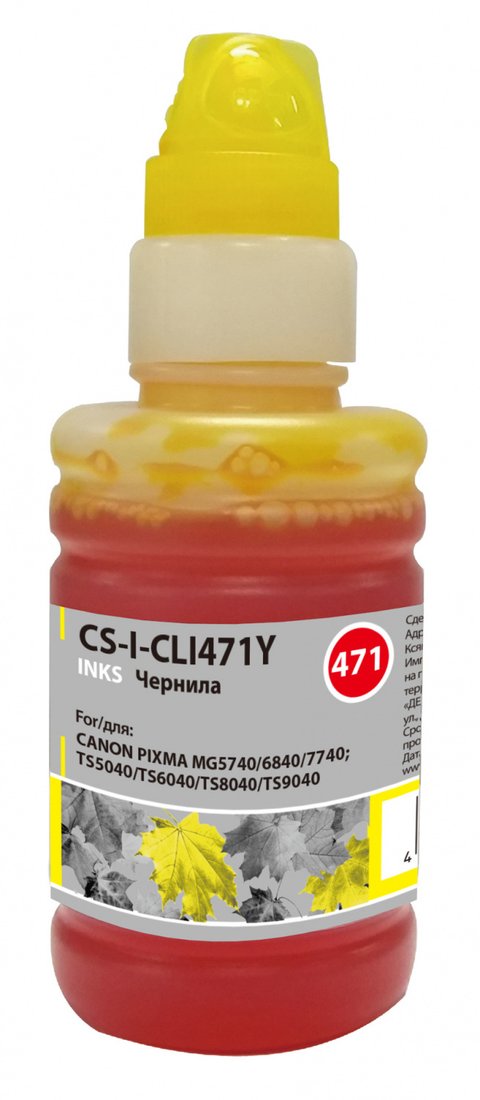 

Чернила CACTUS CS-I-CLI471Y