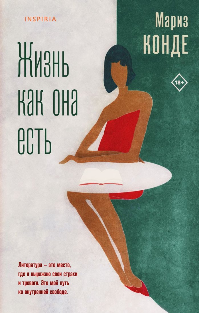 

Книга издательства Inspiria. Жизнь как она есть 9785041708528 (Конде М.)