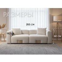 Диван Треви Клауд (бежевый)