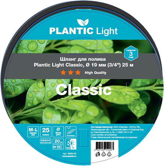 

Шланг Plantic Light Classic 19 мм 19161-01 (3/4", 25 м)