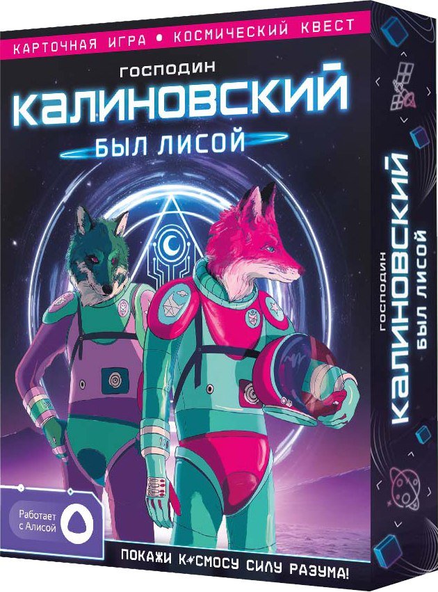 

Карточная игра ГеоДом Господин Калиновский был лисой 0636