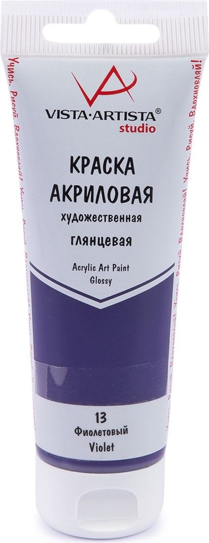 

Акриловая краска Vista-Artista Studio глянцевый VAAG-75 (75 мл, 13 фиолетовый/violet)