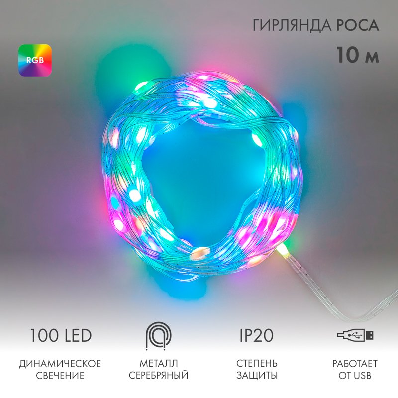 

Новогодняя гирлянда Neon-Night Нить из росы 10 м 245-019 (мультиколор)