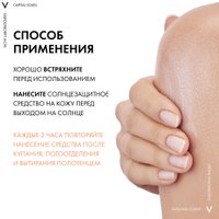 Средства для загара, автозагар Vichy Флюид Capital Soleil легкий SPF50+ (200мл)