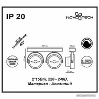 Спот Novotech Snail 357561