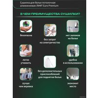 Сушилка для белья Comfort Alumin Euro Premium потолочная 6 прутьев 270 см Лифт (алюминий/белый)