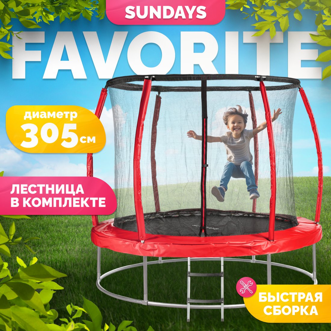 

Батут Sundays Favorite Premium 10FT (красный, с сеткой, с лестницей)
