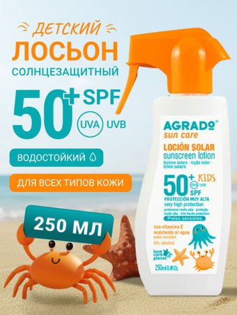 Лосьон солнцезащитный Agrado Locion детский SPF50+ (250 мл)