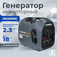 Бензиновый генератор Dinking DK2300iC