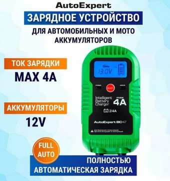 Зарядное устройство AutoExpert BC-47