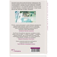 Книга издательства Синдбад. Свои-чужие (Пэтчетт Э.)