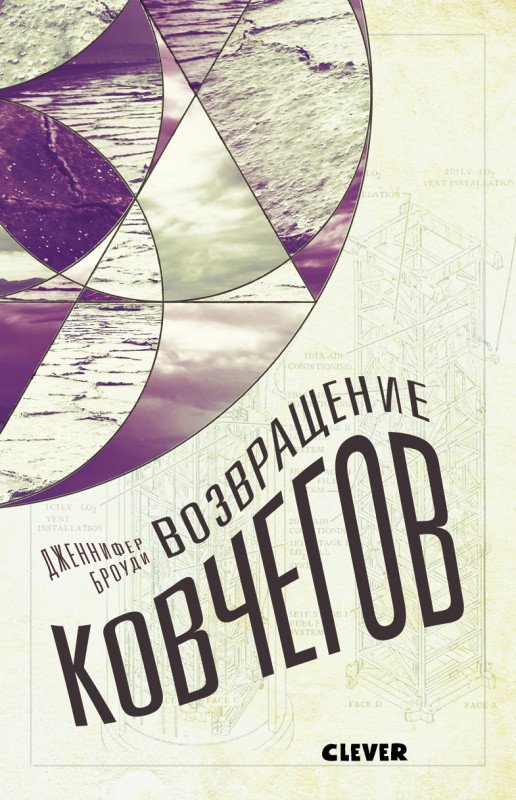 

Книга издательства Clever. Возвращение ковчегов 9785001150435 (Броуди Дж.)