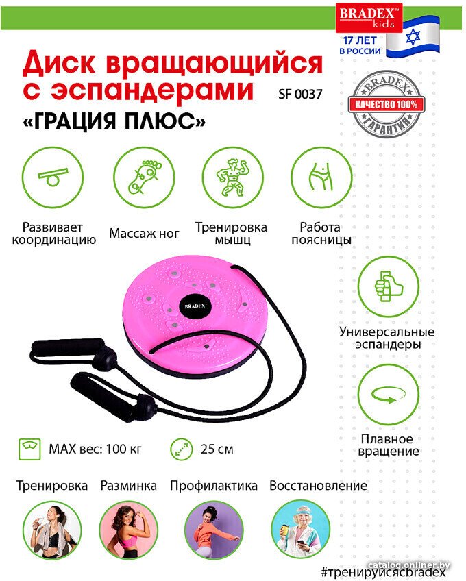Диск здоровья Bradex Грация Плюс SF 0037