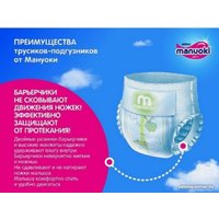 Трусики-подгузники Manuoki M 6-11 кг JPM001 (56 шт)