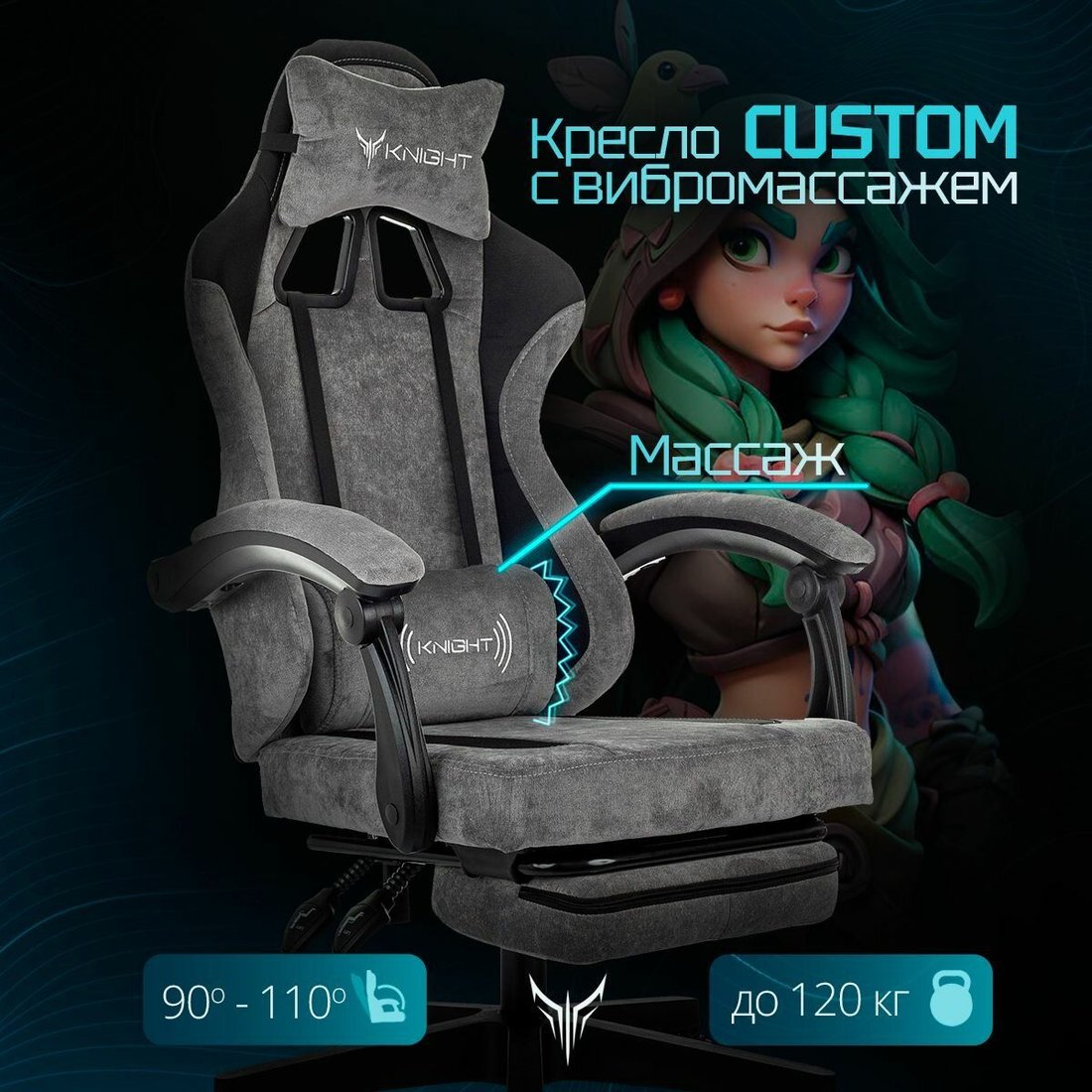

Игровое (геймерское) кресло Knight Custom/F (серый)
