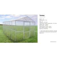 Теплица СпецПрофРесурс SPR 20D 2.85x6 м