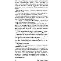 Книга издательства АСТ. Три товарища. Ремапк Э.М. (Ремарк Эрих Мария)