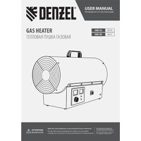 Газовая тепловая пушка Denzel GHG-15i