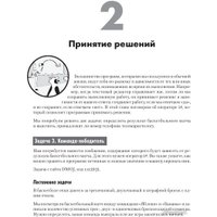 Книга издательства Питер. Python без проблем: решаем реальные задачи (Зингаро Д.) в Бресте
