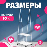 Стойка для одежды Mio Tesoro Delta (белый)