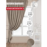 Штора Amore Mio RR PL T66-65 200x270 18644 (бежевый)