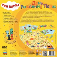Настольная игра Звезда Три кота. День Рождения Папы 8924