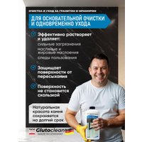 Средство для гранита Glutoclean для очистки и ухода за гранитом и мрамором 1 л