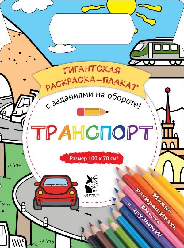 

Книга издательства АСТ. Транспорт 978-5-17-118182-6