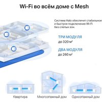 Набор точек доступа Mercusys Halo H32G (2 шт)
