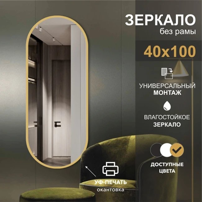 

Зеркало Алмаз-Люкс Д-087 100x40