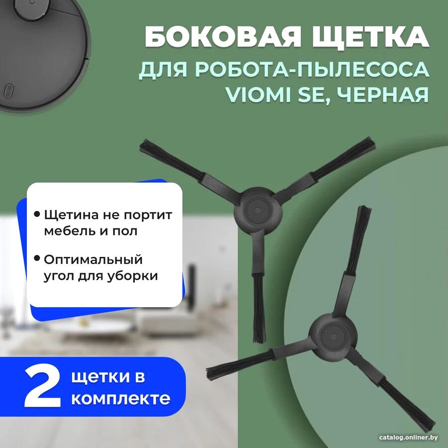 Боковая щетка USBTOP для Viomi SE (черные, 2 шт) 558613
