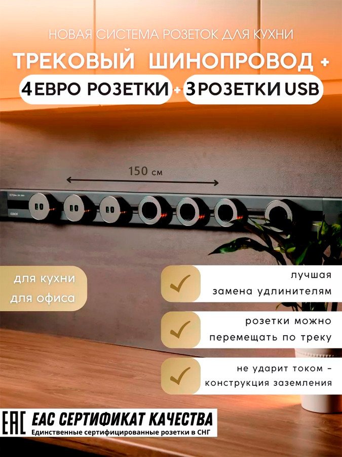 

Трековая розетка AVEL шинопровод 150 см + 4 ЕВРО розетки +3 USB (серый)