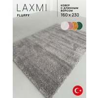 Ковер для жилой комнаты LAXMI Fluffy 01 прямоугольник (1.6x2.3, Light Grey)