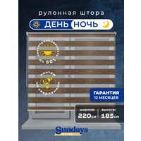 Шторы день-ночь Sundays Home ДН LB 134-08 220х185 (медный)