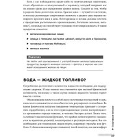 Книга издательства Альпина Диджитал. Спортивное питание (Макгрегор Р.) в Гродно