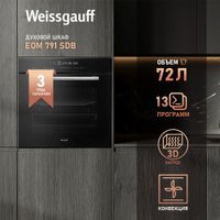 Электрический духовой шкаф Weissgauff EOM 899 Color Touch Black Matt