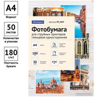 Фотобумага OfficeSpace А4 PP-2839 50 л