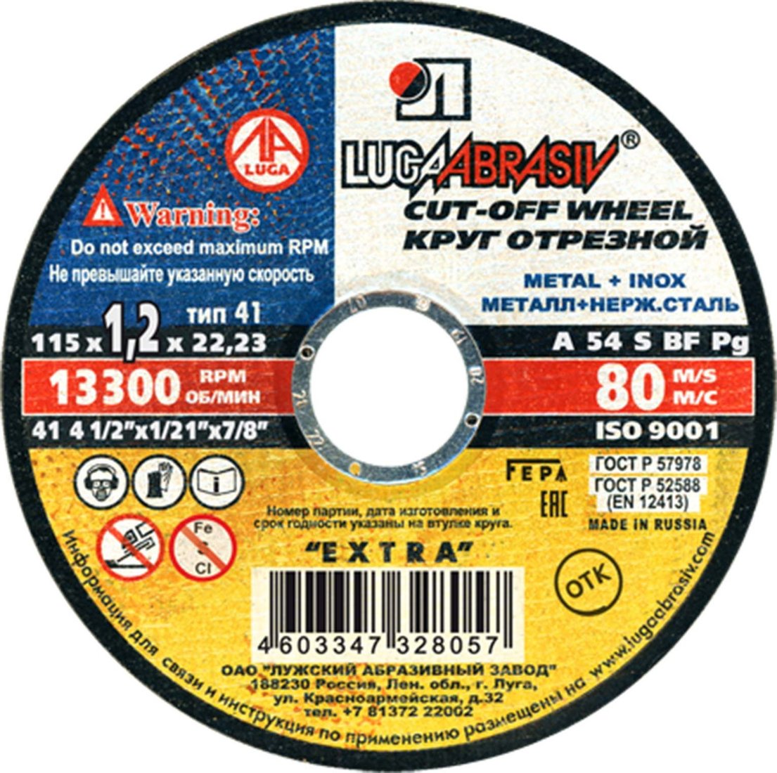 Отрезной диск LugaAbrasiv 230х1.6х22.2