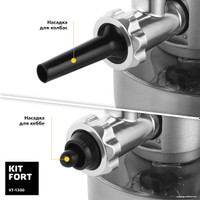 Кухонная машина Kitfort KT-1350